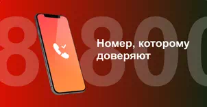 Многоканальный номер 8-800 от МТС в Яблоновском 